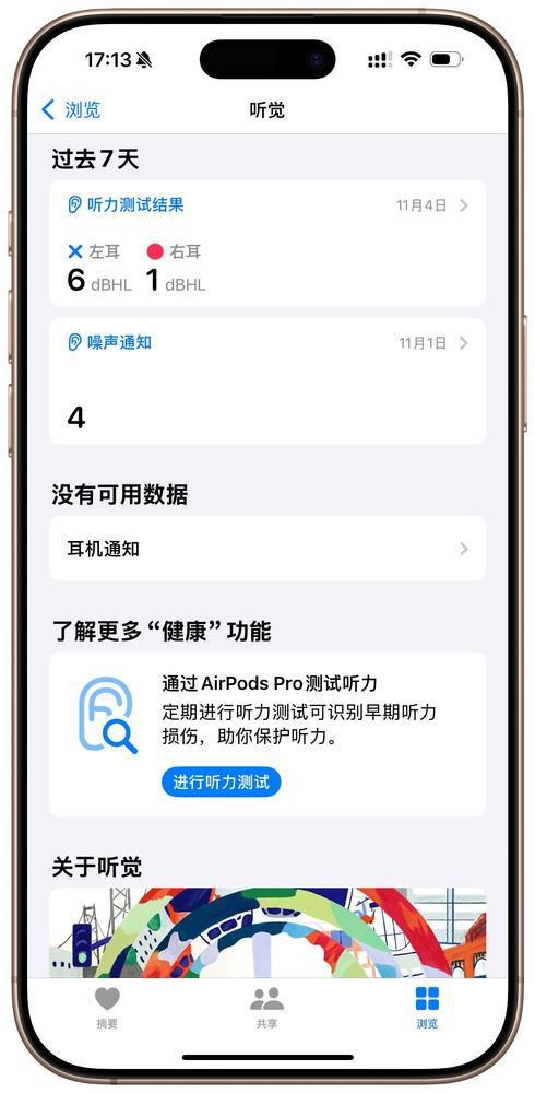 这件事上 AirPods Pro也想帮帮你Long8国际平台登录入口在“听力健康”(图5)